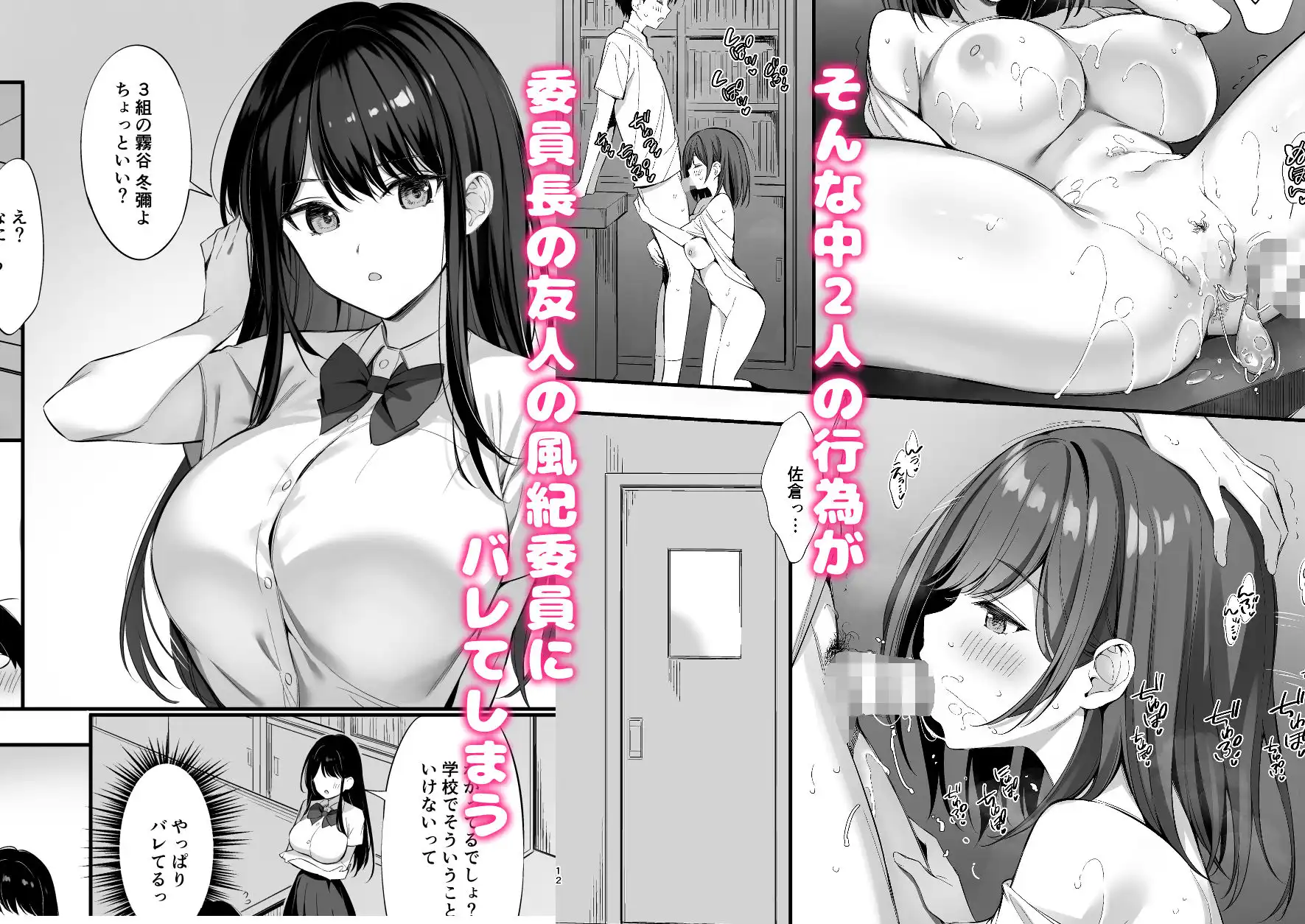 クラスの清楚な委員長とヤリ友になった話2 - サンプル2