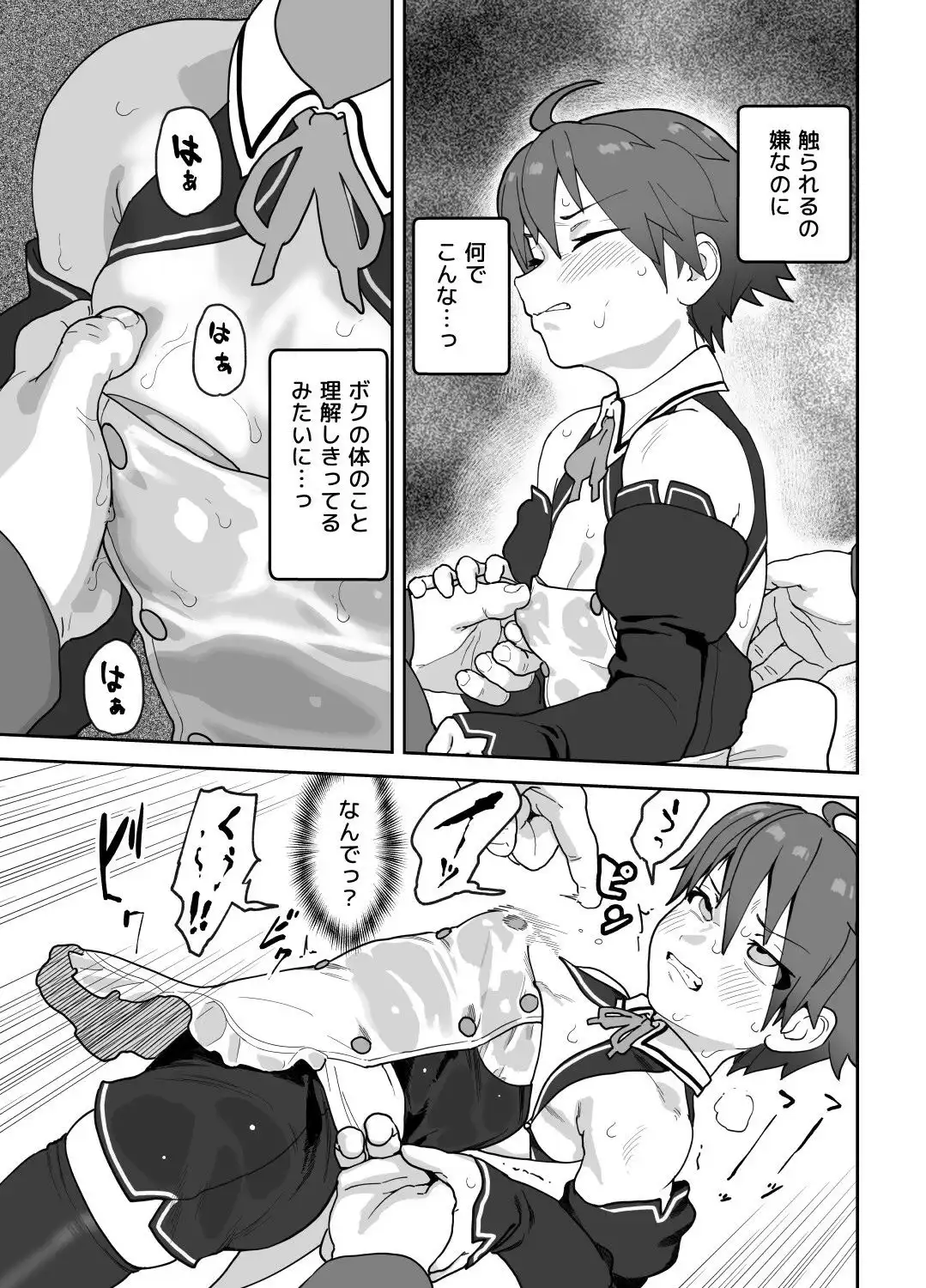女として見られる快感 - サンプル1