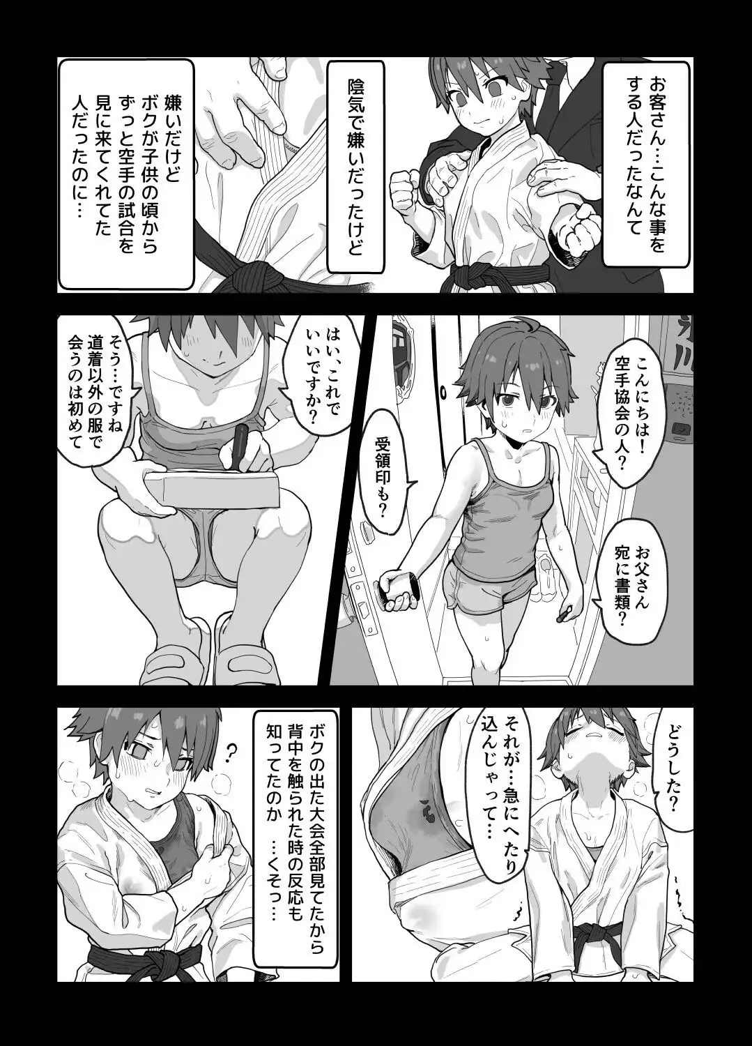 女として見られる快感 - サンプル2