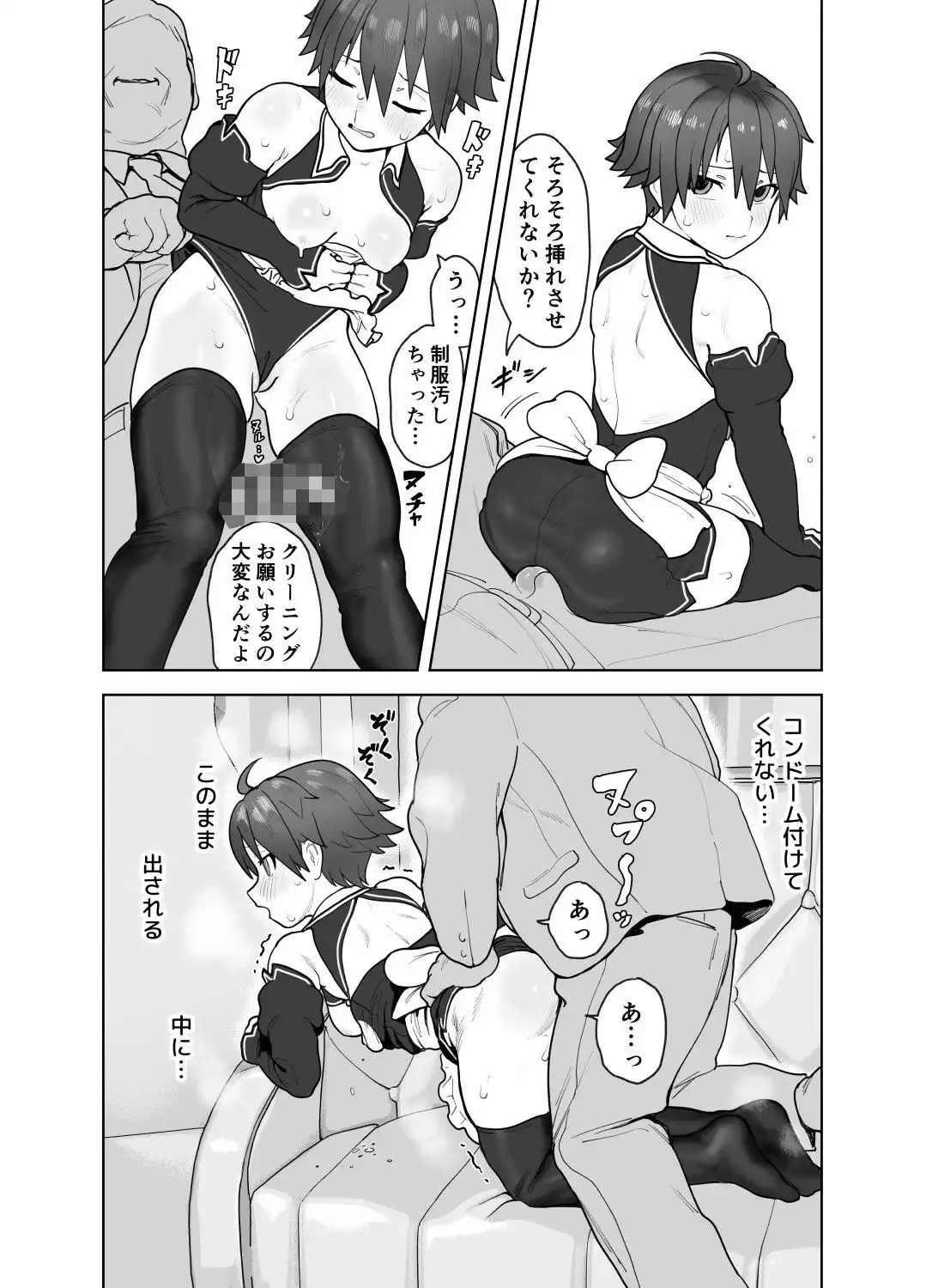 女として見られる快感 - サンプル10