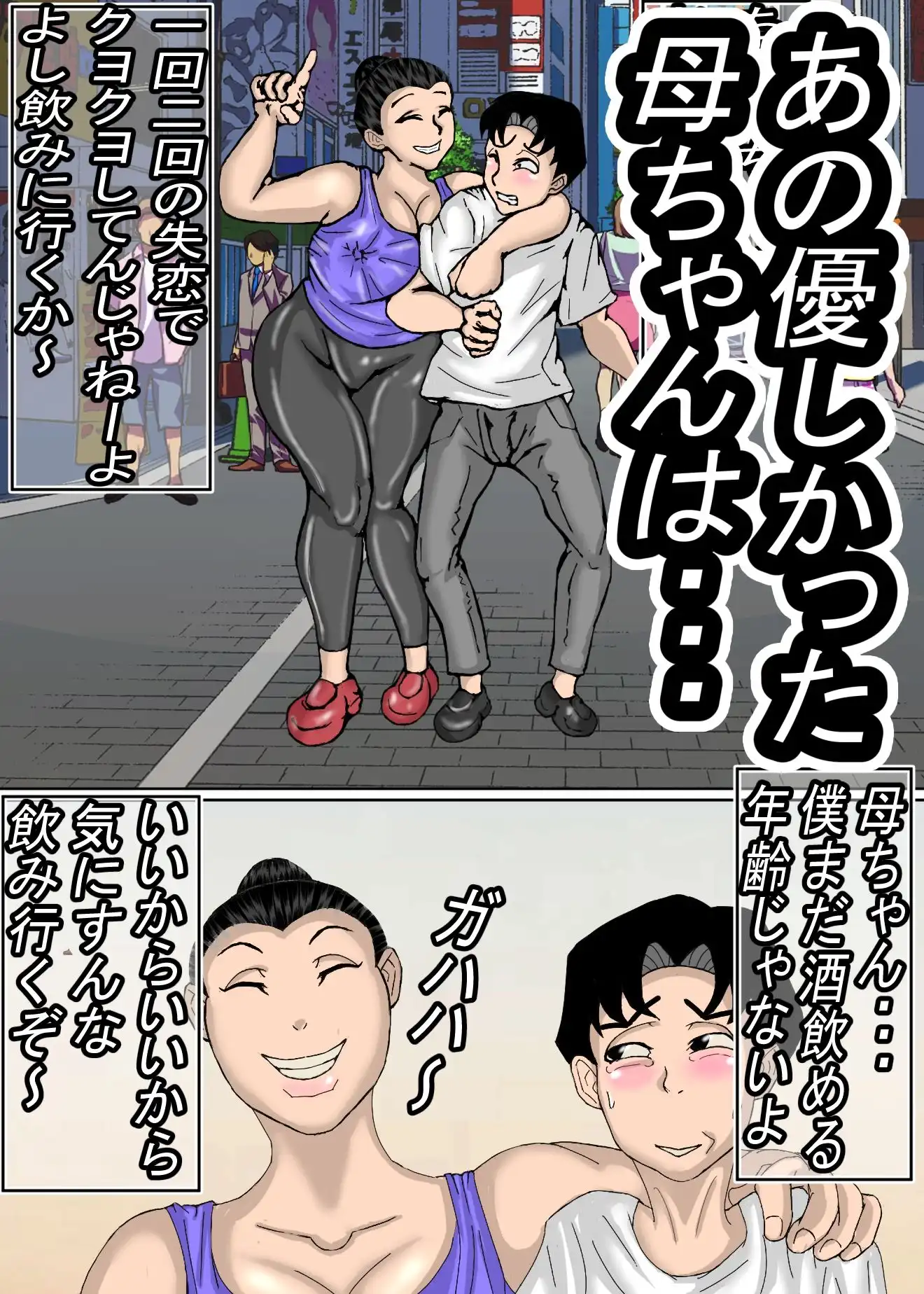 ガテン系肝っ玉母ちゃんは、みんなの肉便器 - サンプル4