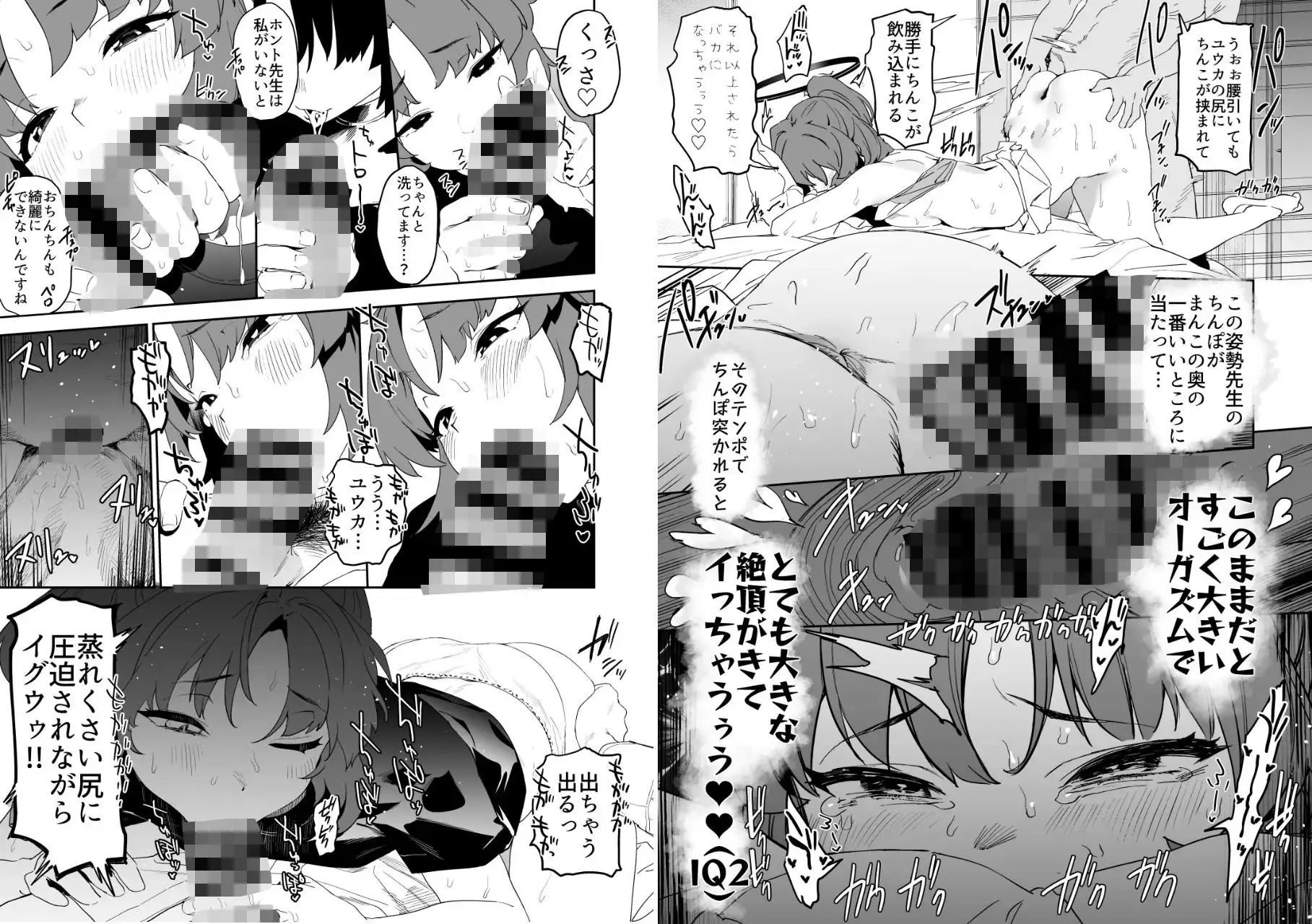 カムリズムのブルアカのエロ本の総集編の1