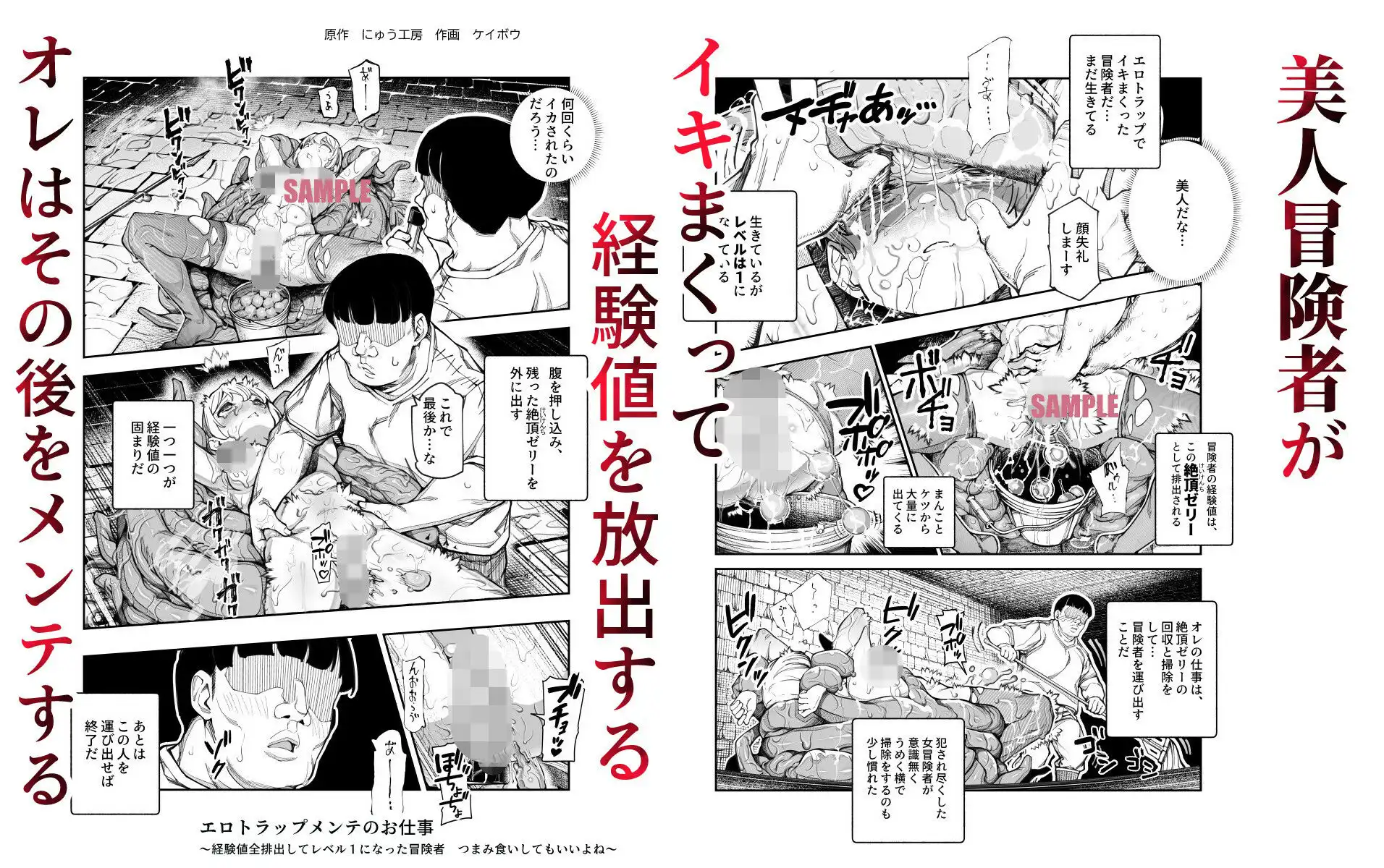 エロトラップメンテのお仕事EX〜経験値全排出してレベル1になった冒険者 つまみ食いしてもいいよね〜 - サンプル2