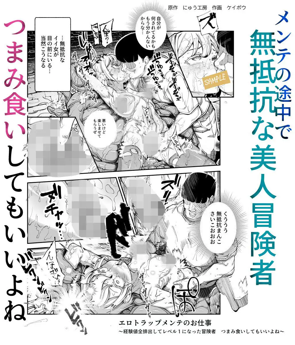 エロトラップメンテのお仕事EX〜経験値全排出してレベル1になった冒険者 つまみ食いしてもいいよね〜 - サンプル3