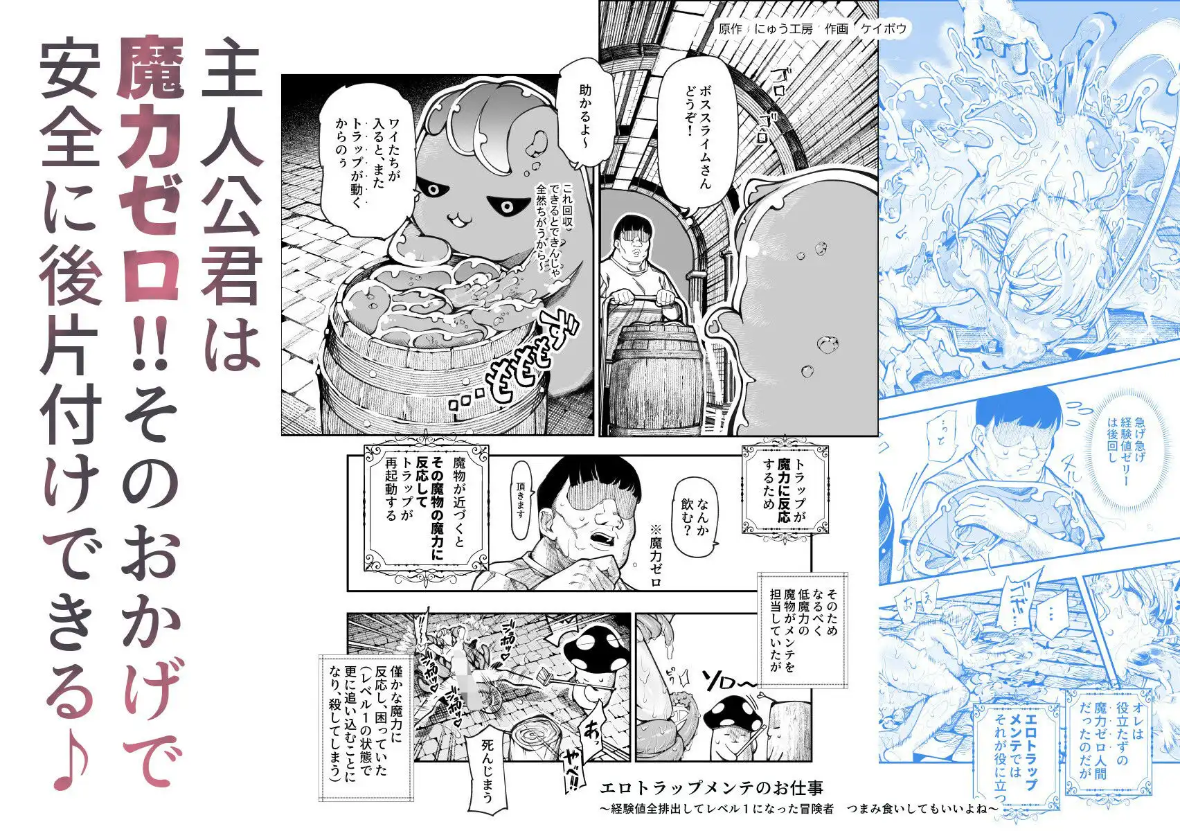 エロトラップメンテのお仕事EX〜経験値全排出してレベル1になった冒険者 つまみ食いしてもいいよね〜 - サンプル5