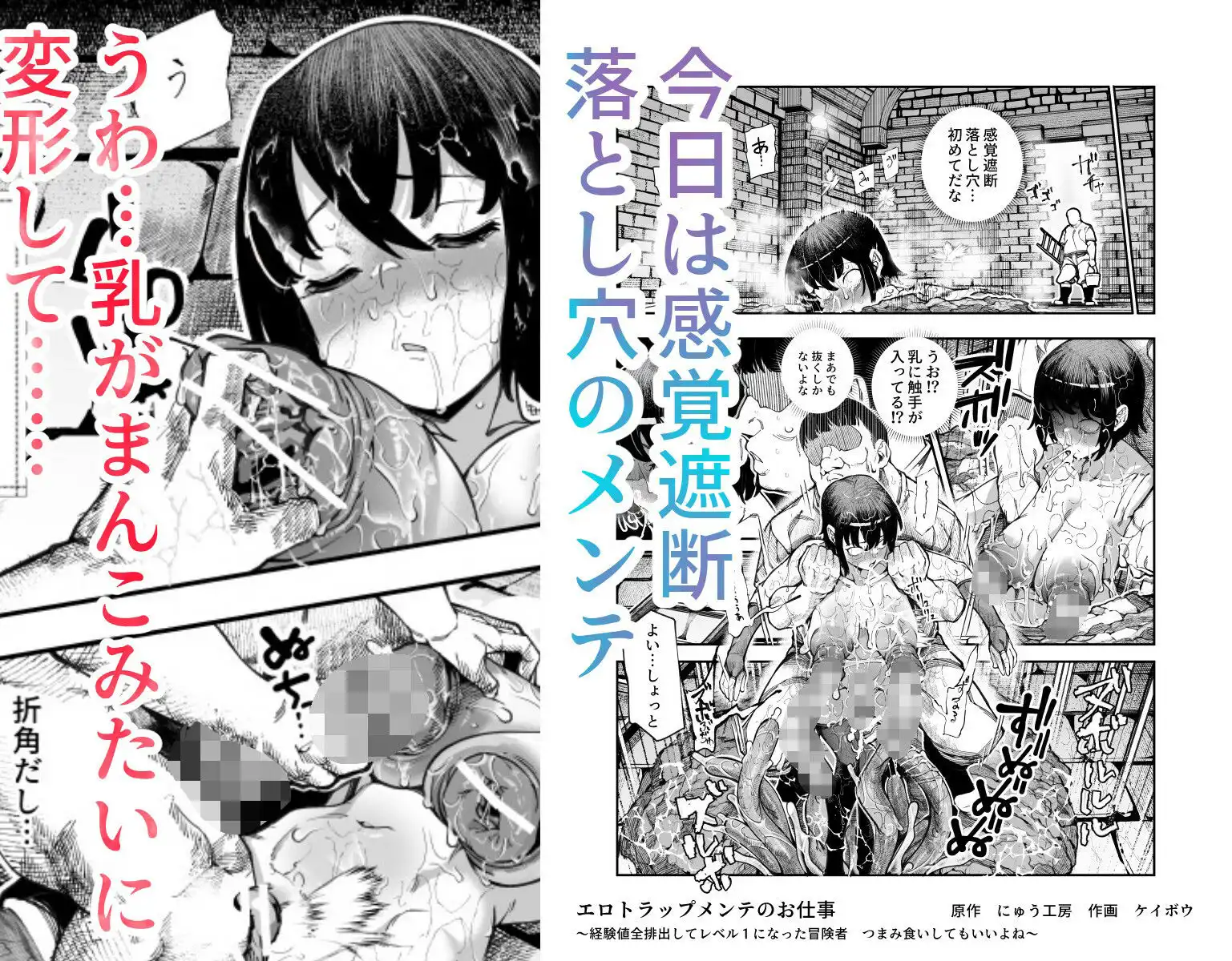 エロトラップメンテのお仕事EX〜経験値全排出してレベル1になった冒険者 つまみ食いしてもいいよね〜 - サンプル7