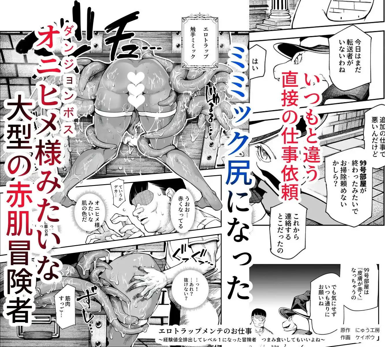 エロトラップメンテのお仕事EX〜経験値全排出してレベル1になった冒険者 つまみ食いしてもいいよね〜 - サンプル8