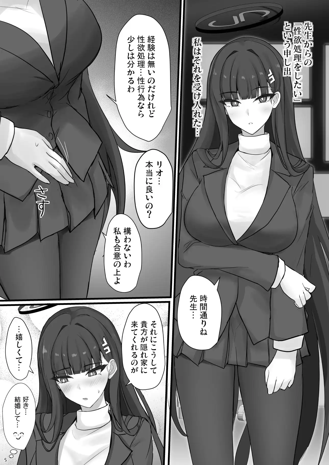 リオに好きなだけ - サンプル1