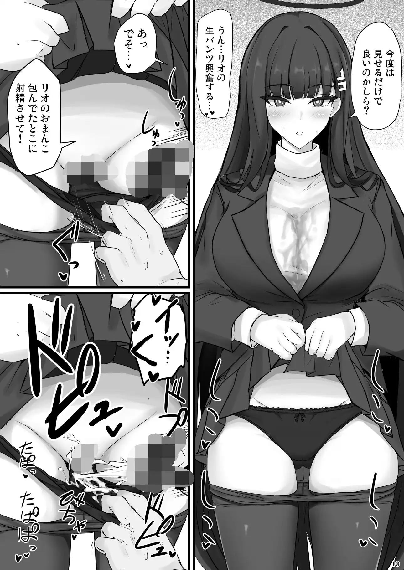 リオに好きなだけ - サンプル3