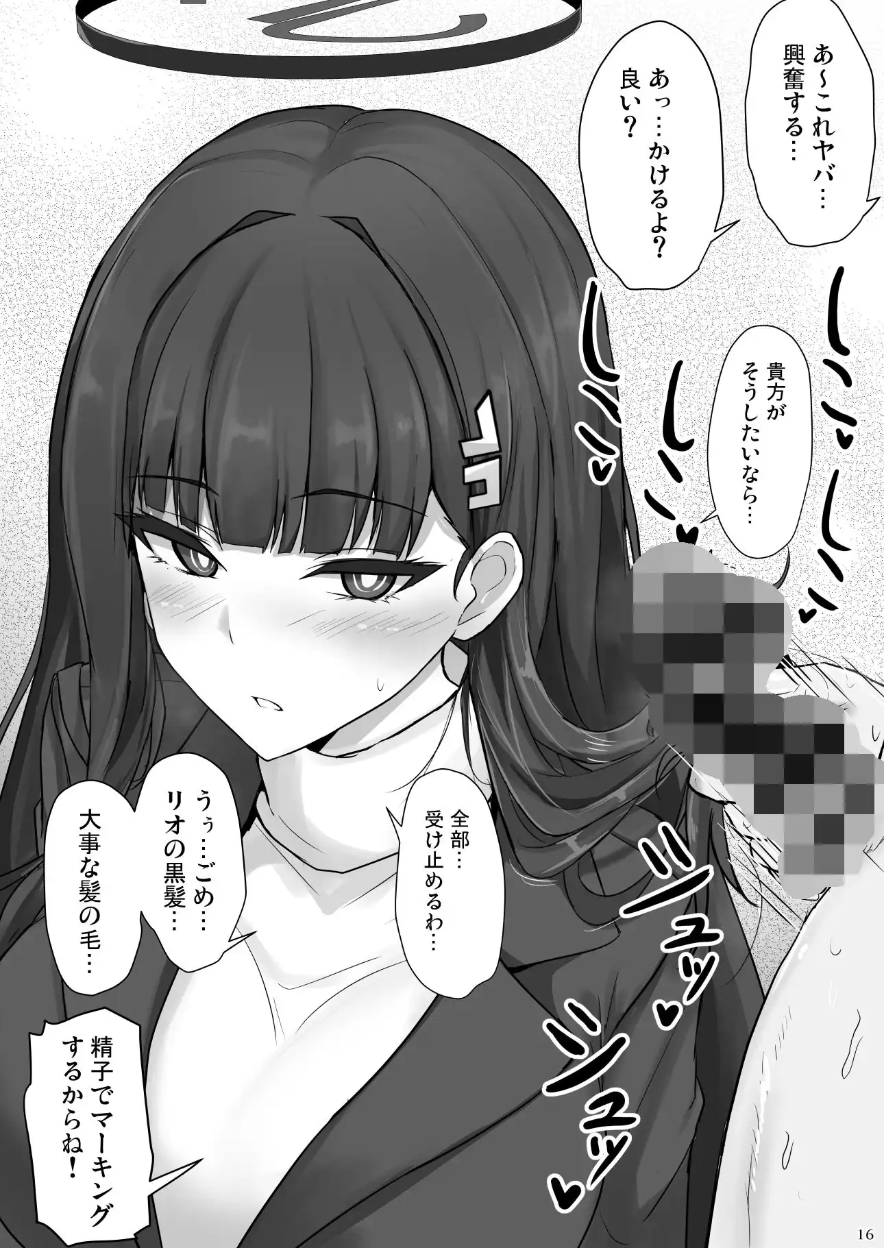 リオに好きなだけ - サンプル5