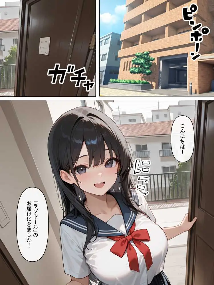 ラブドール頼んだら、後輩JKが来た - ページ01