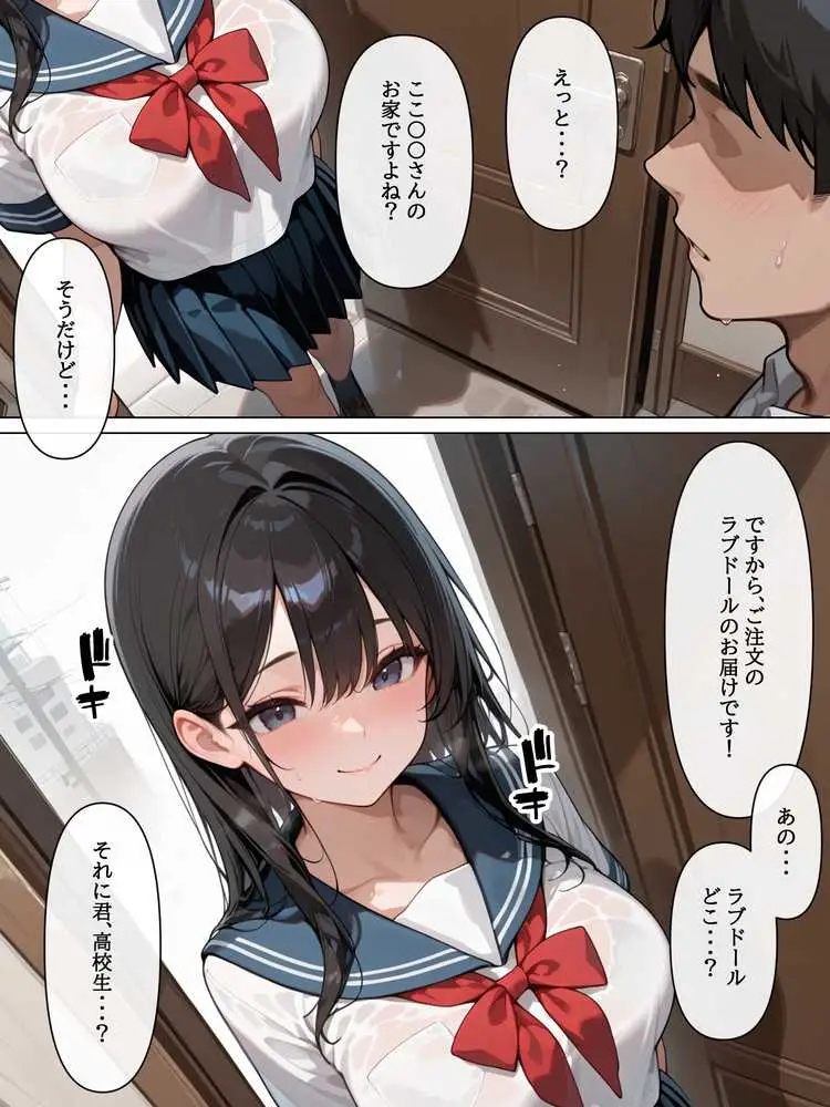ラブドール頼んだら、後輩JKが来た - ページ02