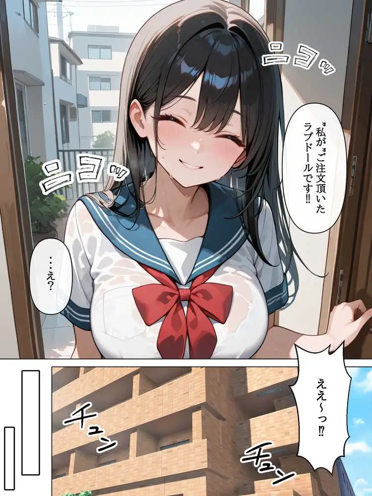 ラブドール頼んだら、後輩JKが来た - ページ03