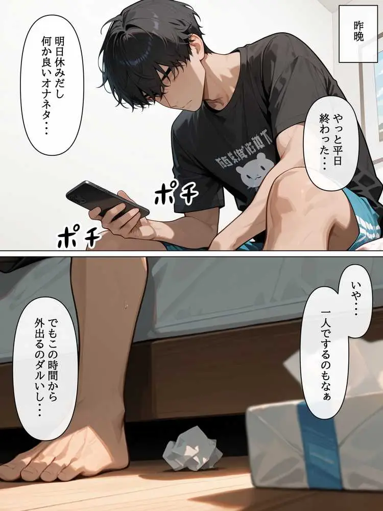 ラブドール頼んだら、後輩JKが来た - ページ04