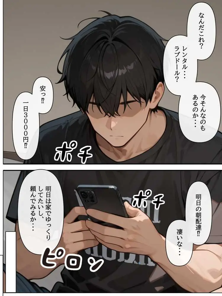 ラブドール頼んだら、後輩JKが来た - ページ05