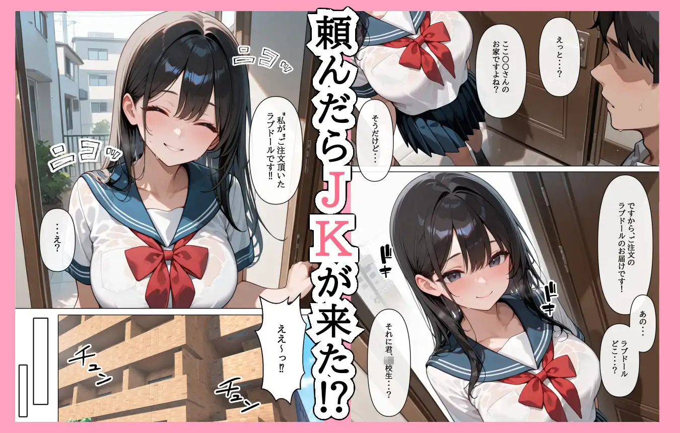 ラブドール頼んだら、後輩JKが来た