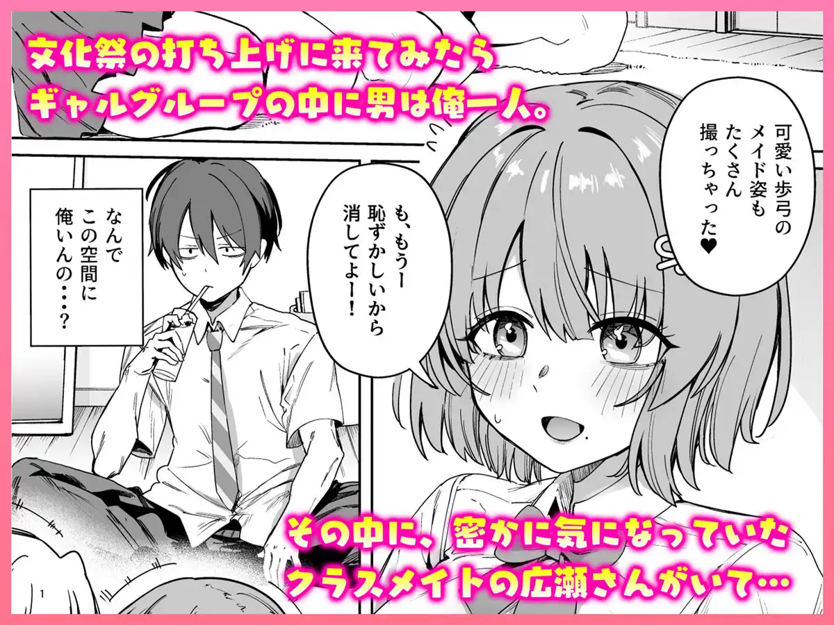 クラスで隠れ人気の広瀬さんがグイグイくるっ！