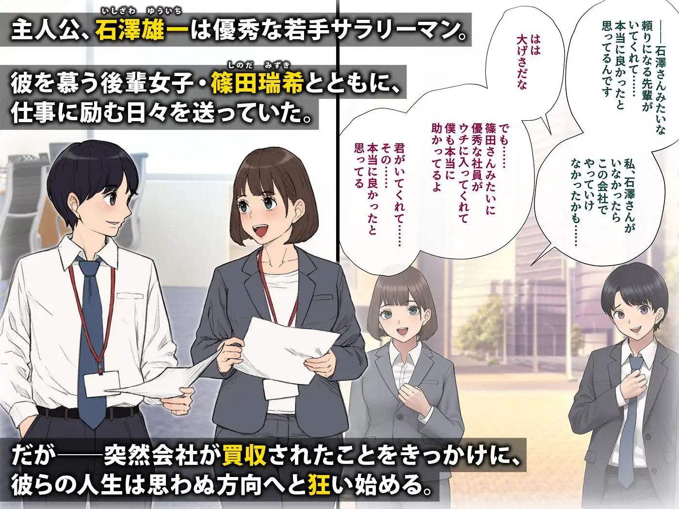 男性失格〜女装メス社員に堕ちた彼の幸福な末路〜 - サンプル1