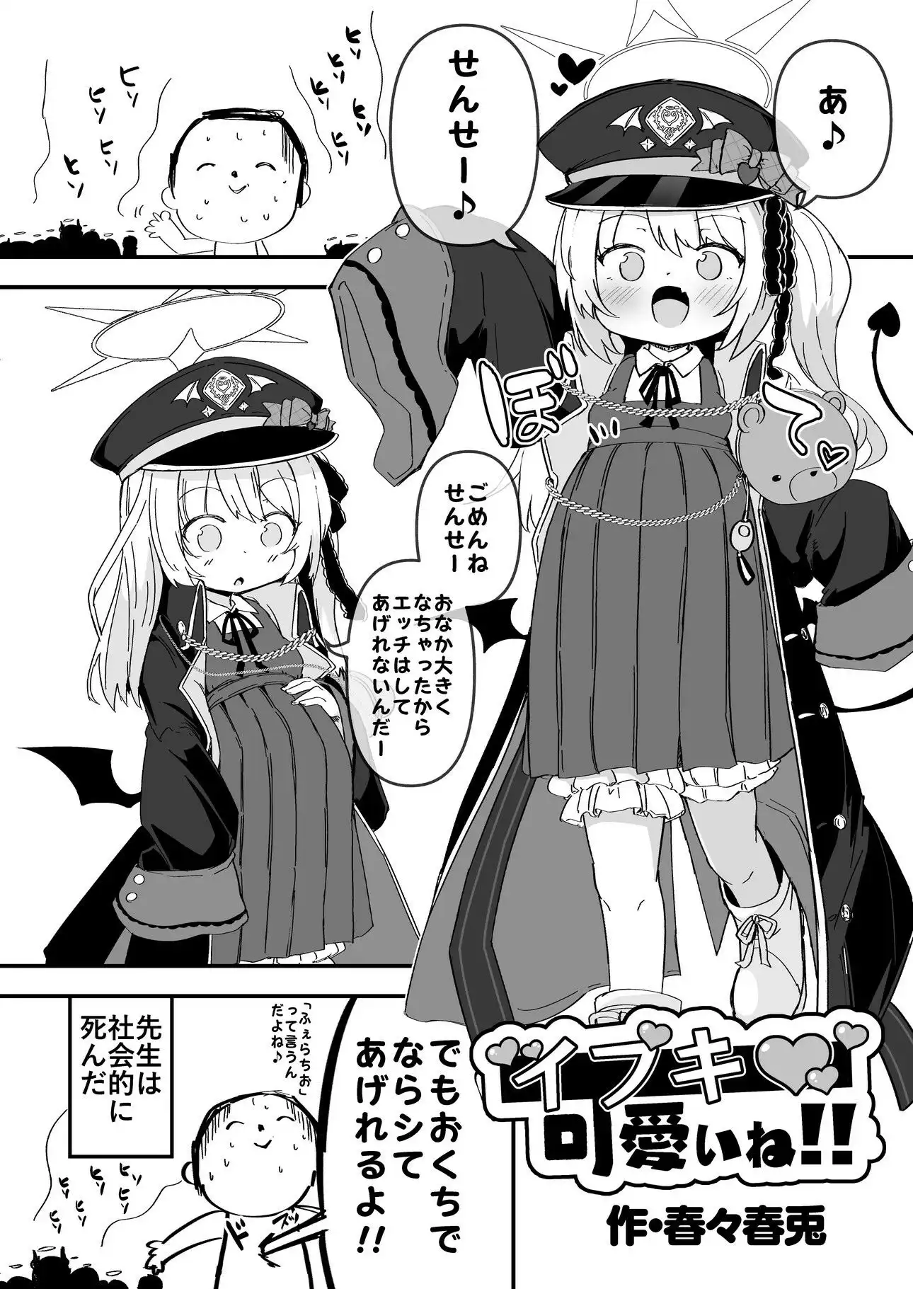 ブルアカU149孕ませ合同 〜Ura Petit Archive〜 - サンプル6