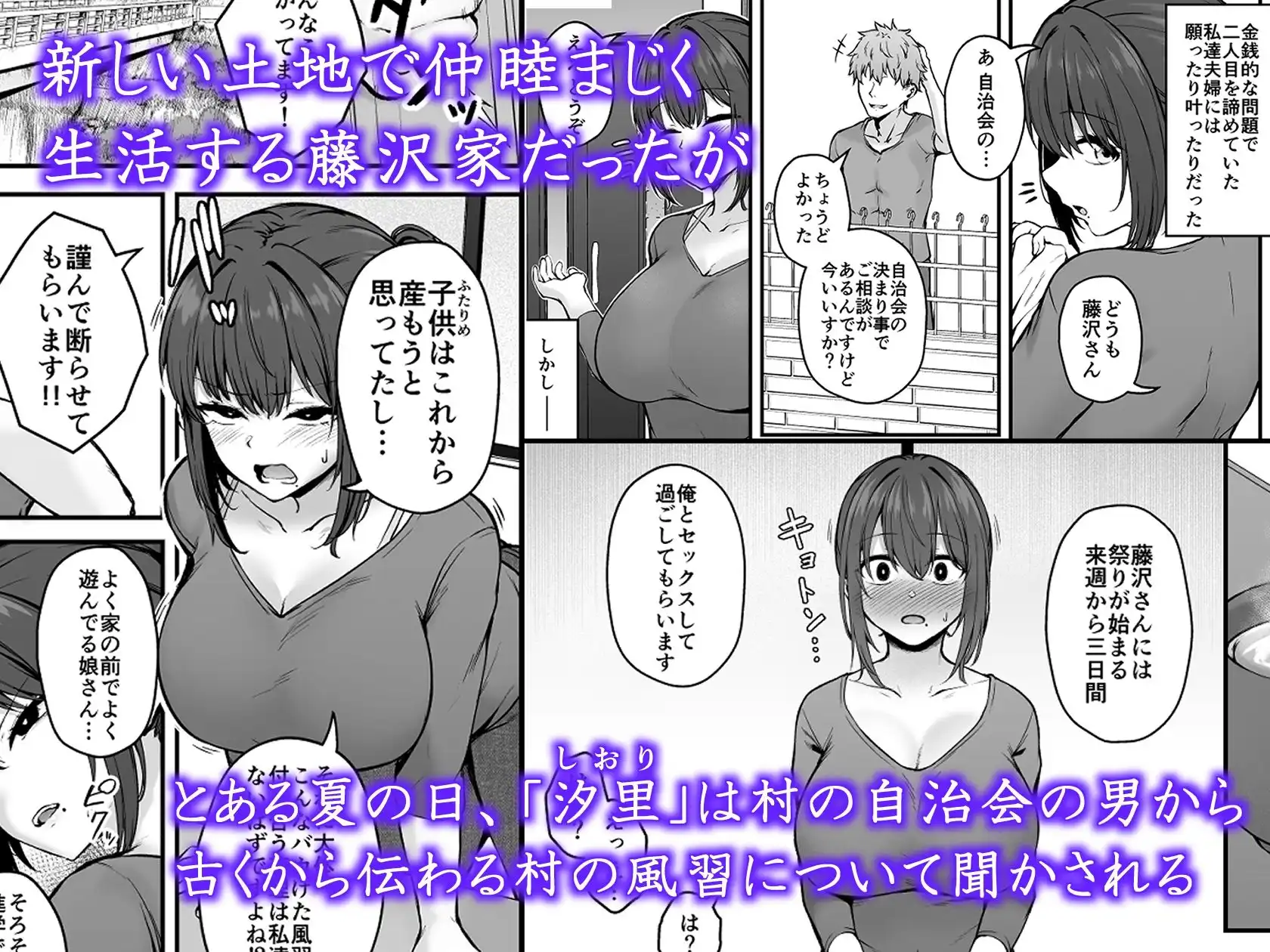贄妻 -とある村の淫習の記録- - サンプル2
