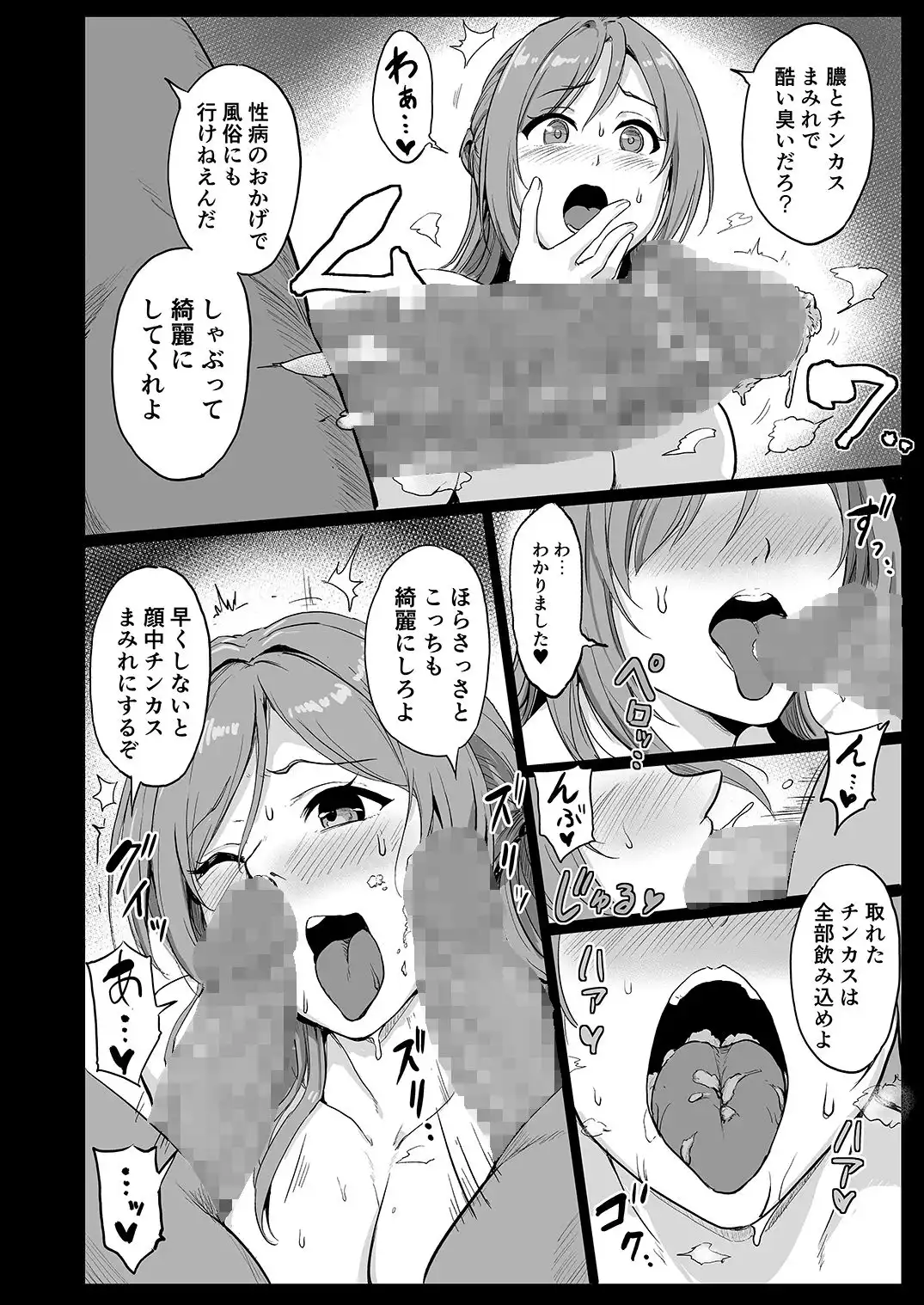 堕落星 - サンプル8