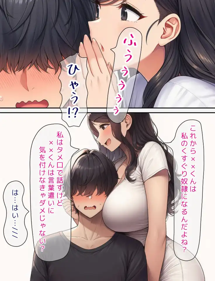くすぐりフェチなS女とM男がほぼ恋人な主従関係を結ぶ話 - サンプル1