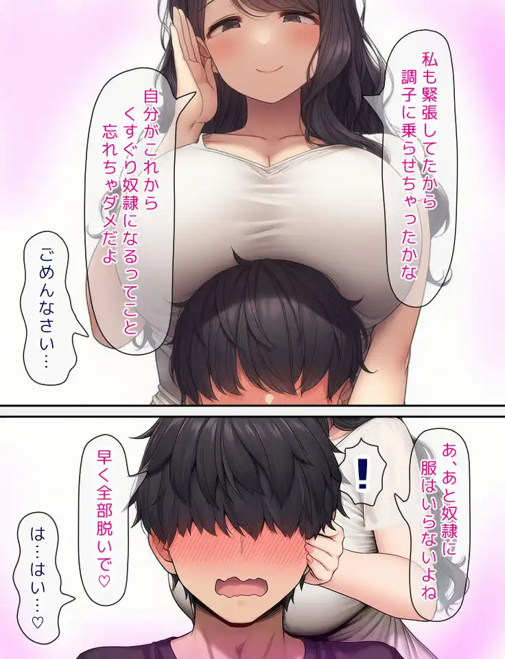 くすぐりフェチなS女とM男がほぼ恋人な主従関係を結ぶ話 - サンプル2