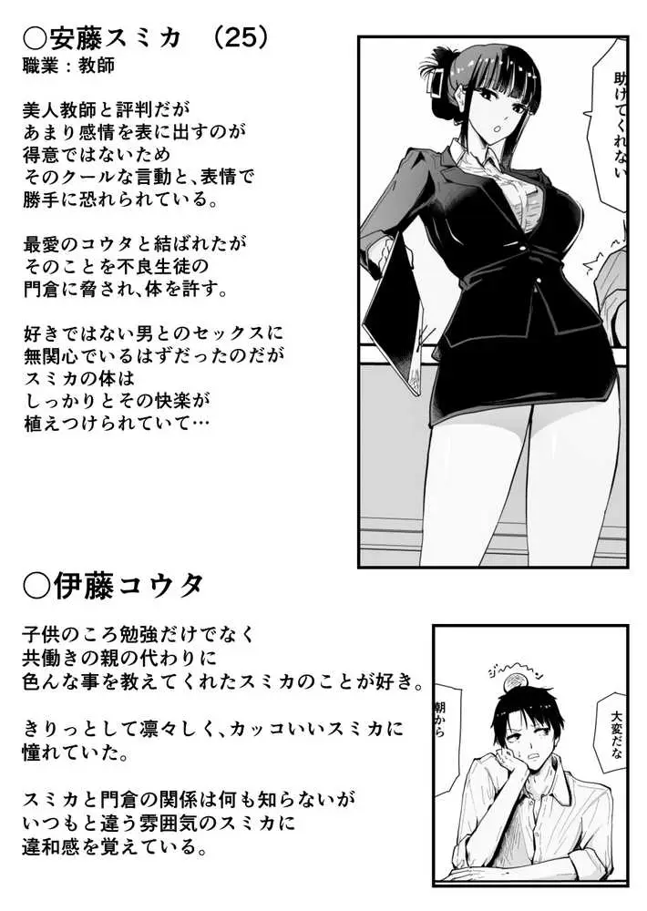 【クールな安藤先生3 寝取られ快楽堕ち編】忘れられないのは…恋人との愛のあるセックスじゃなくて、あいつとの『淫らで、下品な、性欲だけのセックス』だった… - ページ03
