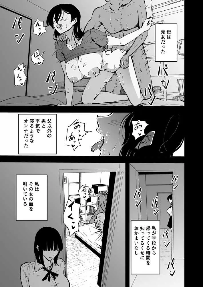【クールな安藤先生3 寝取られ快楽堕ち編】忘れられないのは…恋人との愛のあるセックスじゃなくて、あいつとの『淫らで、下品な、性欲だけのセックス』だった… - ページ05