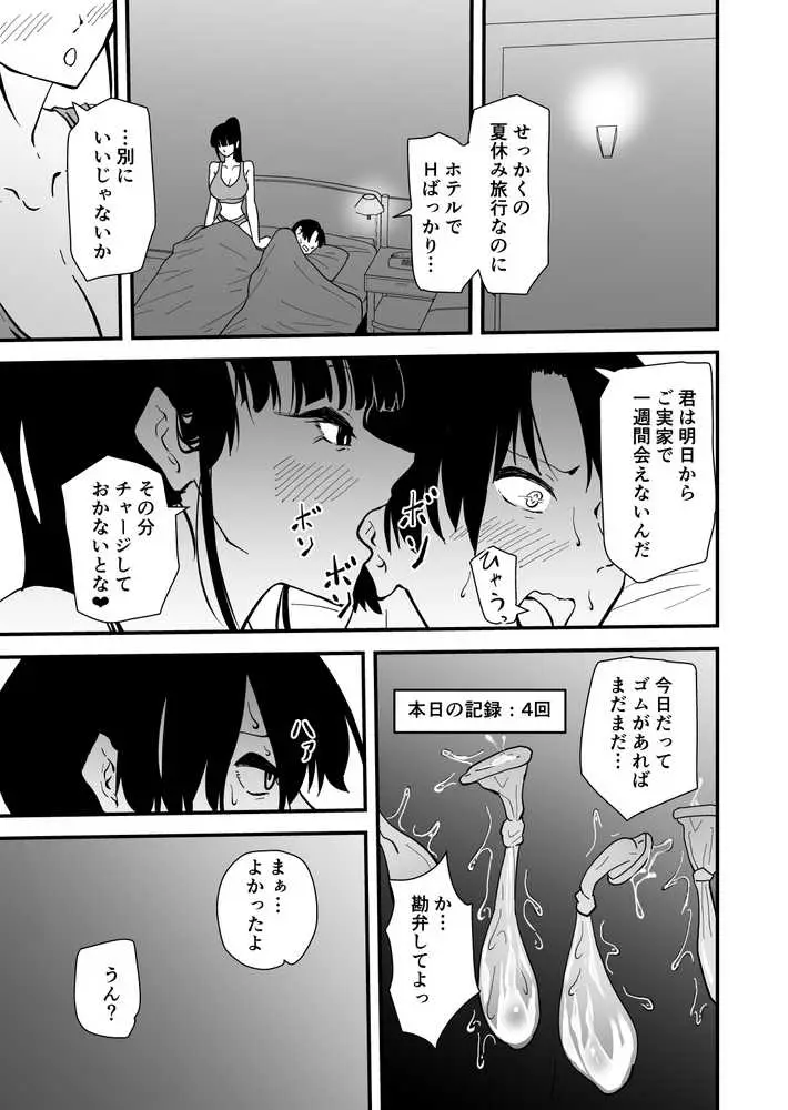 【クールな安藤先生3 寝取られ快楽堕ち編】忘れられないのは…恋人との愛のあるセックスじゃなくて、あいつとの『淫らで、下品な、性欲だけのセックス』だった… - ページ15