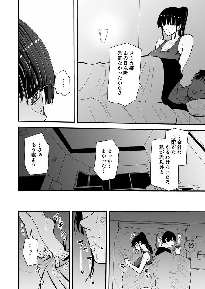 【クールな安藤先生3 寝取られ快楽堕ち編】忘れられないのは…恋人との愛のあるセックスじゃなくて、あいつとの『淫らで、下品な、性欲だけのセックス』だった… - ページ16
