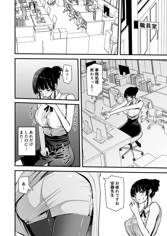 【クールな安藤先生3 寝取られ快楽堕ち編】忘れられないのは…恋人との愛のあるセックスじゃなくて、あいつとの『淫らで、下品な、性欲だけのセックス』だった… - ページ20