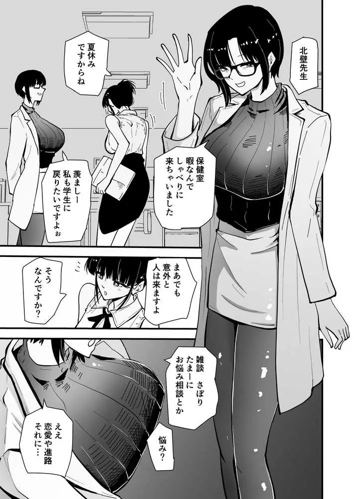 【クールな安藤先生3 寝取られ快楽堕ち編】忘れられないのは…恋人との愛のあるセックスじゃなくて、あいつとの『淫らで、下品な、性欲だけのセックス』だった… - ページ21