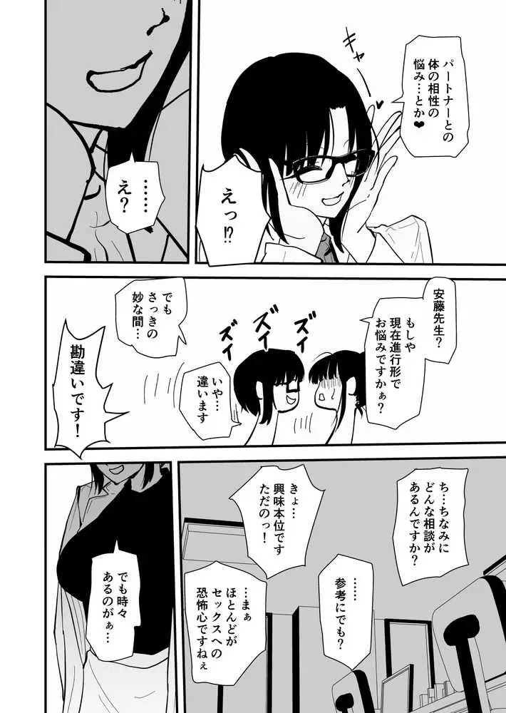 【クールな安藤先生3 寝取られ快楽堕ち編】忘れられないのは…恋人との愛のあるセックスじゃなくて、あいつとの『淫らで、下品な、性欲だけのセックス』だった… - ページ22