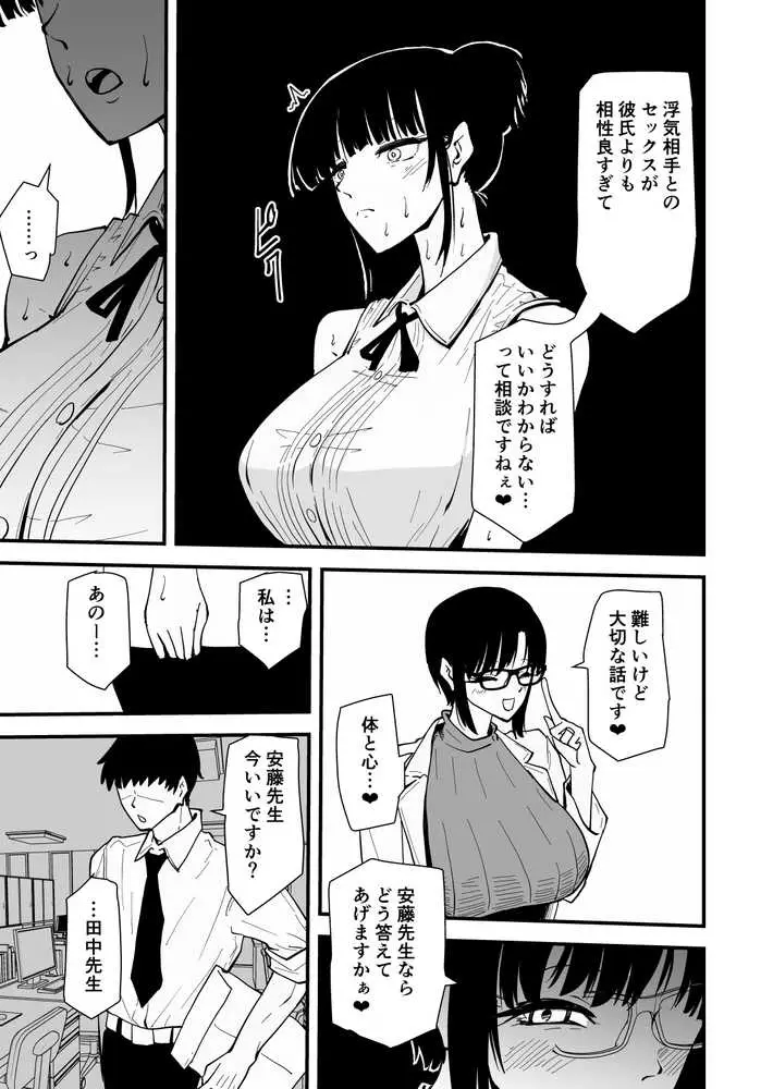 【クールな安藤先生3 寝取られ快楽堕ち編】忘れられないのは…恋人との愛のあるセックスじゃなくて、あいつとの『淫らで、下品な、性欲だけのセックス』だった… - ページ23