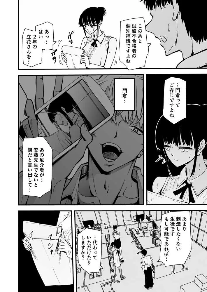 【クールな安藤先生3 寝取られ快楽堕ち編】忘れられないのは…恋人との愛のあるセックスじゃなくて、あいつとの『淫らで、下品な、性欲だけのセックス』だった… - ページ24