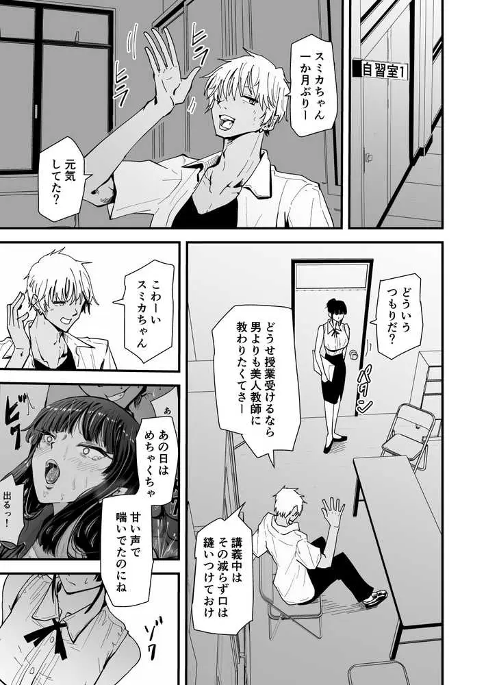 【クールな安藤先生3 寝取られ快楽堕ち編】忘れられないのは…恋人との愛のあるセックスじゃなくて、あいつとの『淫らで、下品な、性欲だけのセックス』だった… - ページ25