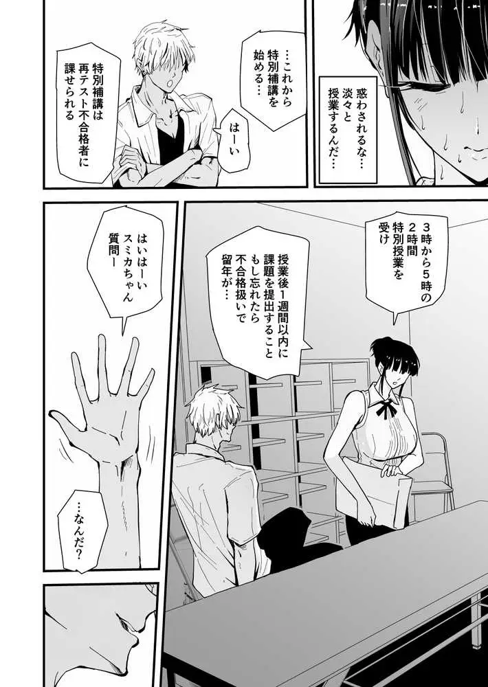 【クールな安藤先生3 寝取られ快楽堕ち編】忘れられないのは…恋人との愛のあるセックスじゃなくて、あいつとの『淫らで、下品な、性欲だけのセックス』だった… - ページ26