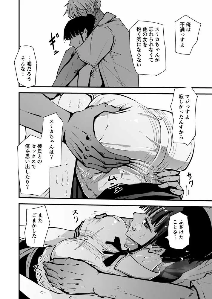 【クールな安藤先生3 寝取られ快楽堕ち編】忘れられないのは…恋人との愛のあるセックスじゃなくて、あいつとの『淫らで、下品な、性欲だけのセックス』だった… - ページ28