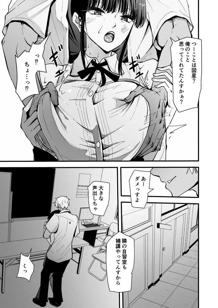 【クールな安藤先生3 寝取られ快楽堕ち編】忘れられないのは…恋人との愛のあるセックスじゃなくて、あいつとの『淫らで、下品な、性欲だけのセックス』だった… - ページ29
