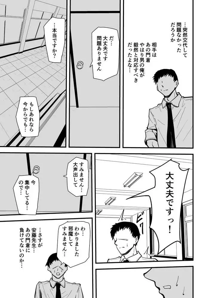 【クールな安藤先生3 寝取られ快楽堕ち編】忘れられないのは…恋人との愛のあるセックスじゃなくて、あいつとの『淫らで、下品な、性欲だけのセックス』だった… - ページ35