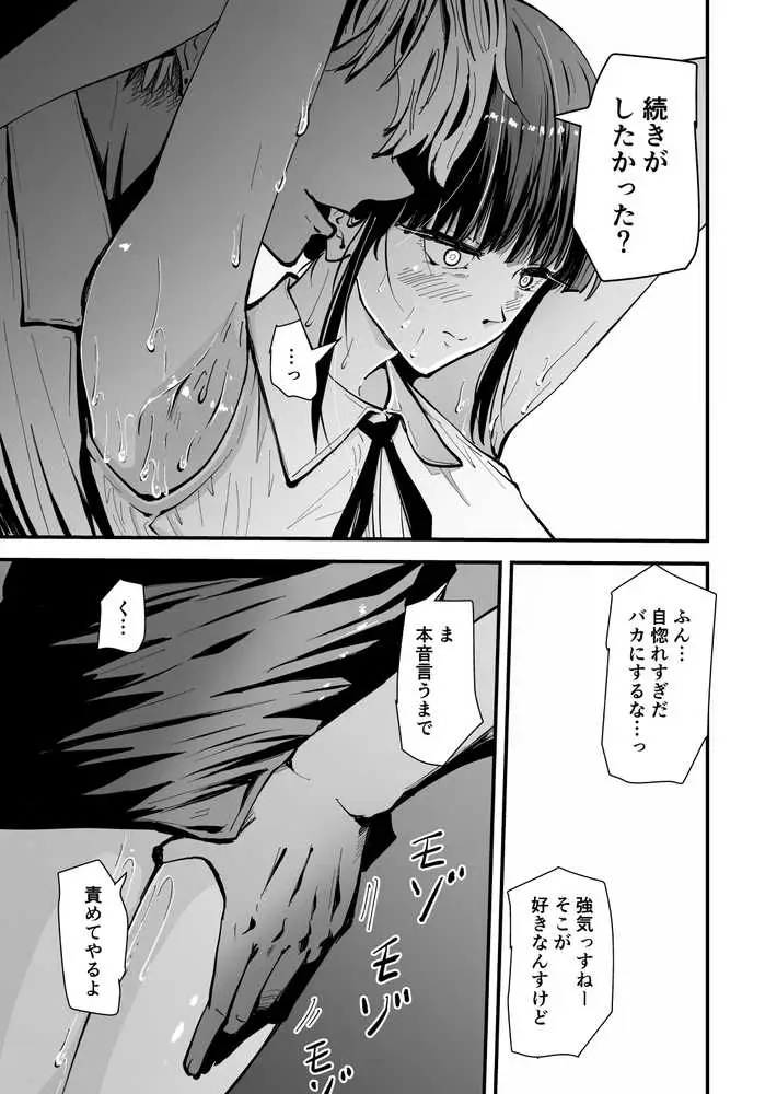 【クールな安藤先生3 寝取られ快楽堕ち編】忘れられないのは…恋人との愛のあるセックスじゃなくて、あいつとの『淫らで、下品な、性欲だけのセックス』だった… - ページ37