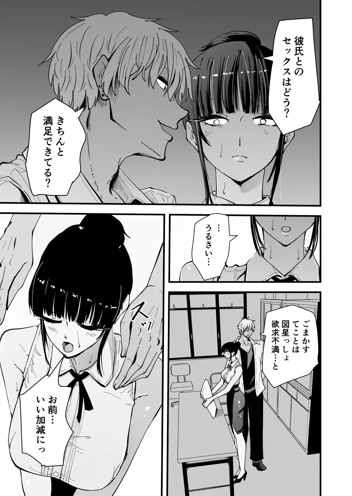 【クールな安藤先生3 寝取られ快楽堕ち編】忘れられないのは…恋人との愛のあるセックスじゃなくて、あいつとの『淫らで、下品な、性欲だけのセックス』だった… - サンプル6