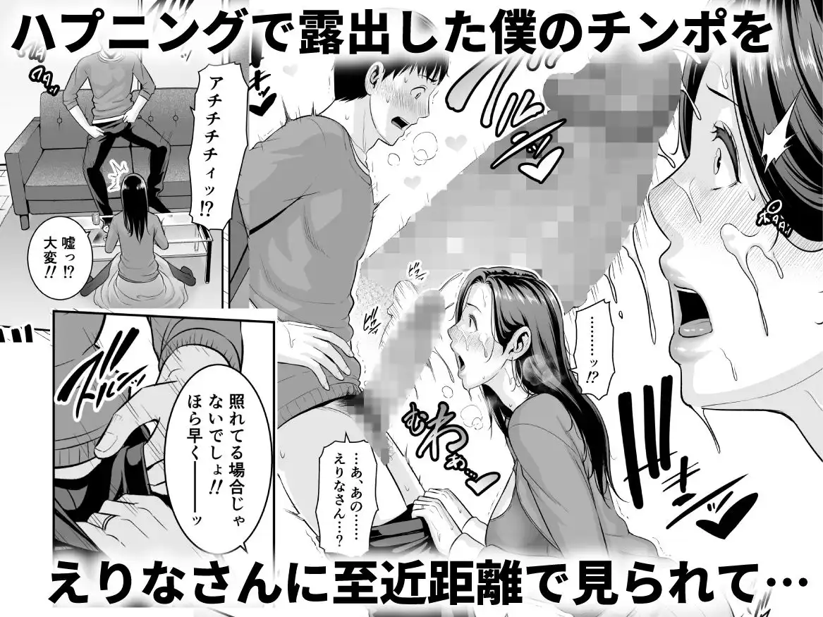 おとなりの人妻(35) 〜歳の差なんて(上)〜 - サンプル4