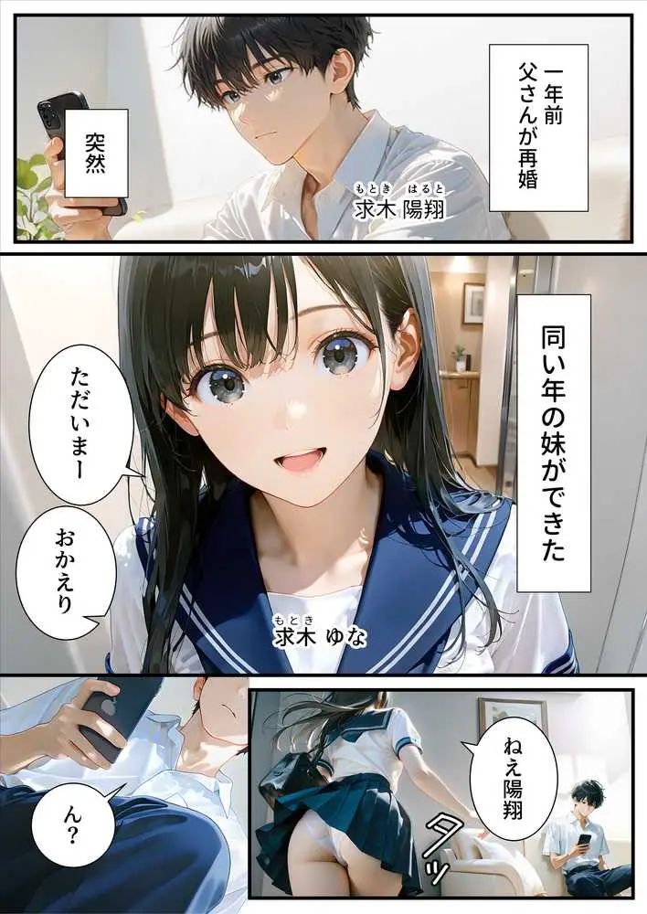 親の再婚で妹になった巨乳美少女がエロ挑発してくる - ページ01