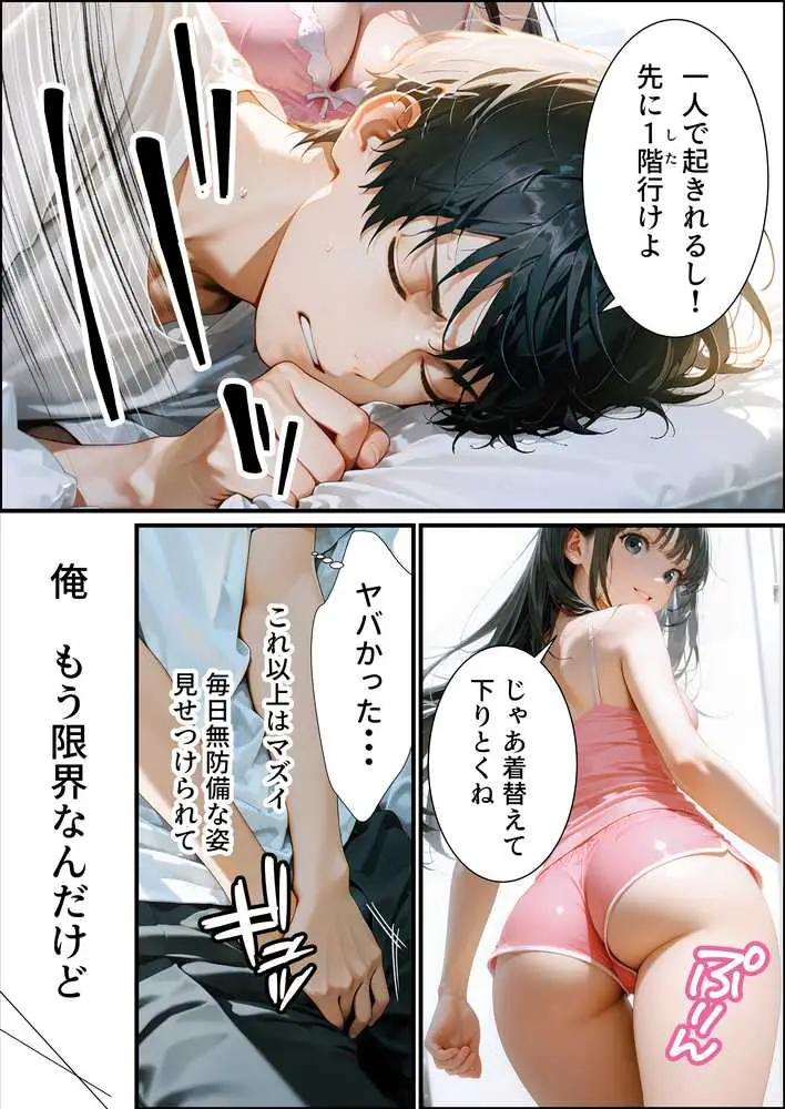 親の再婚で妹になった巨乳美少女がエロ挑発してくる - ページ07