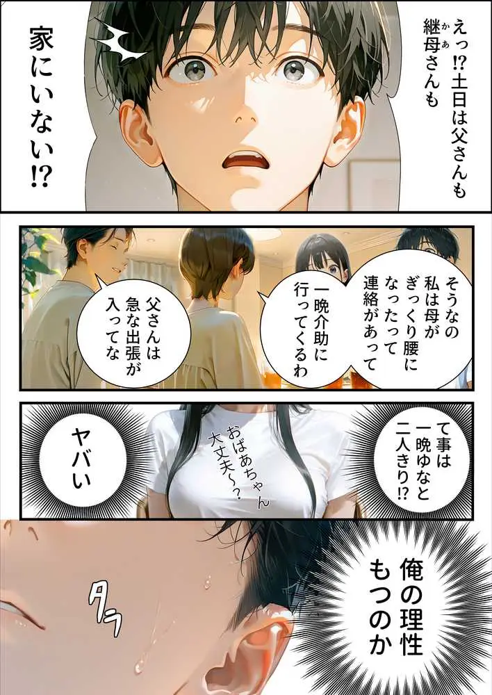 親の再婚で妹になった巨乳美少女がエロ挑発してくる - ページ08