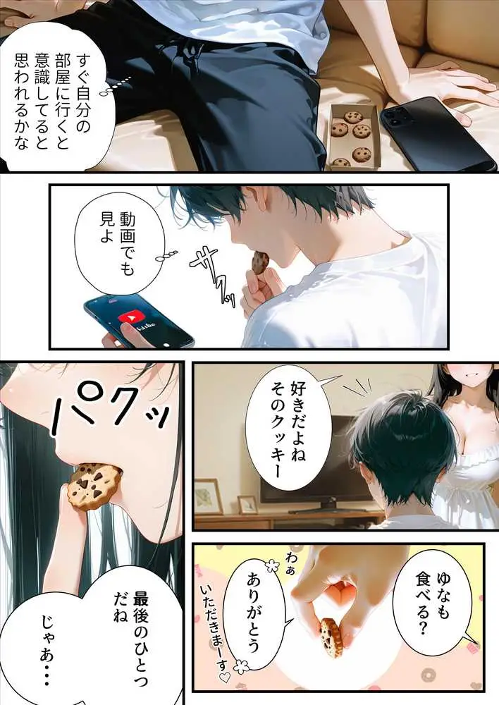 親の再婚で妹になった巨乳美少女がエロ挑発してくる - ページ11