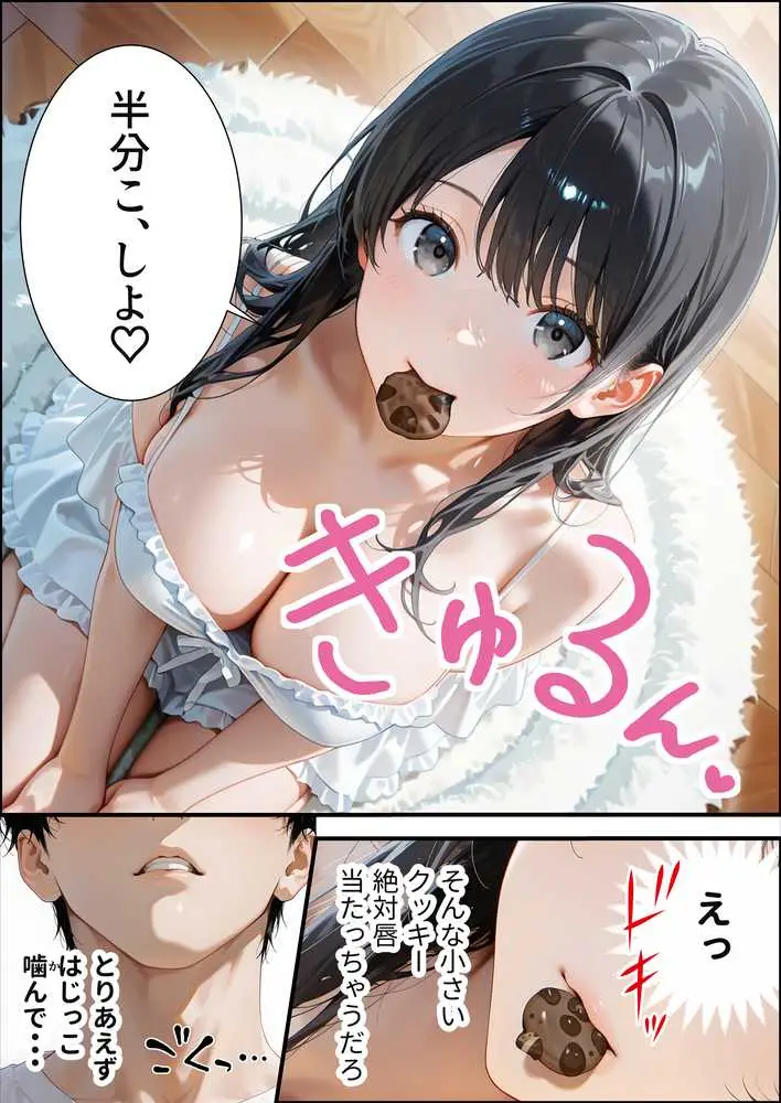 親の再婚で妹になった巨乳美少女がエロ挑発してくる - ページ12