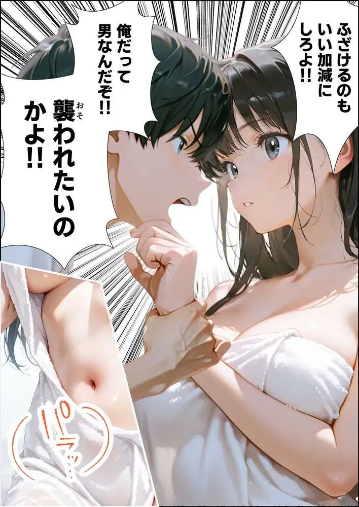 親の再婚で妹になった巨乳美少女がエロ挑発してくる - ページ16